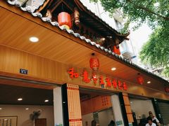 -牛王庙特色面(杏苑公寓店)