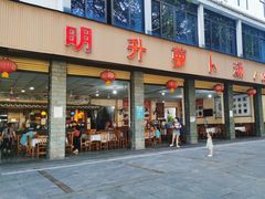 -明升萝卜汤