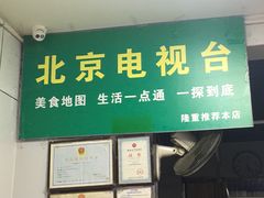 -穆民食品(牛街店)