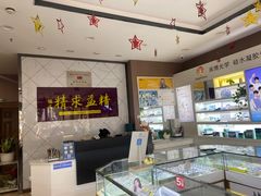 -精益眼镜(建三店)