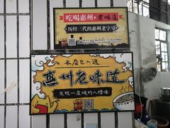 -陈记饮食店(菜园墩店)