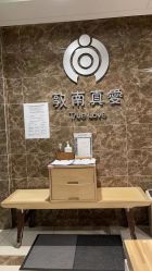 -敦南真爱月子会所(黄埔店)
