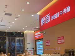 -醉面(郑州花园SOHO店)