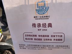 -新侨三宝乐面包店(崇文门店)