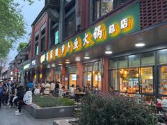 -肖肖酸萝卜鱼火锅(总店)