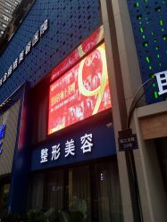 -重庆联合丽格第五医疗美容医院