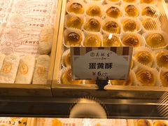 -吴记·吴酥生PASTRY宫廷酥饼