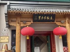 门面-东来顺饭庄(王府井步行街店)