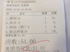 账单-裕记烧腊连锁餐饮(国商分店)