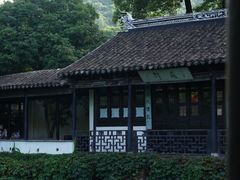 -惠山古镇·寄畅园