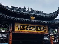 -安吉龙王山峡谷漂流