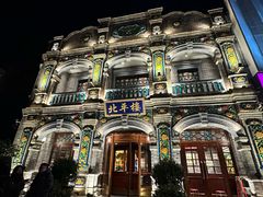 -北平楼·烤鸭·北京菜(牡丹园店)