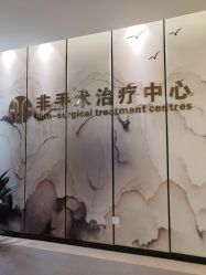 -杭州整形医院·国际部