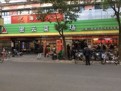 门面-密云菜市场