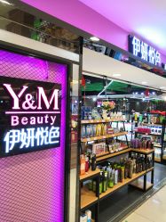 -伊妍悦色化妆品