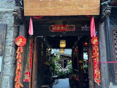 -尽善百年古院餐厅(王家老宅店)