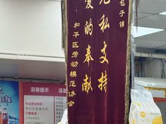 -四平包子铺