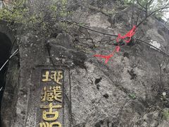 -九华山风景区