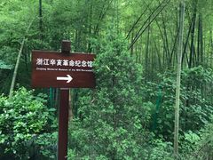 -浙江辛亥革命纪念馆
