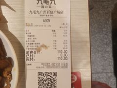 -九毛九西北菜(百信广场店)