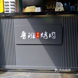 烤肉yyds