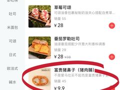 -富贵面包公司(运河店)