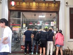 -吴日彪蒜香猪牛排(水巷口店)