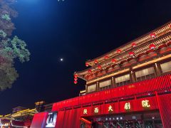 -大唐不夜城