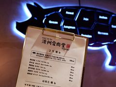 -济州爱肉堂(总店)