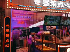 门面-墨茉点心局(国金街店)