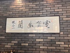 -和生记牛肉火勺店(汇兴家园店)
