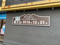 -富士山吉田線五合目