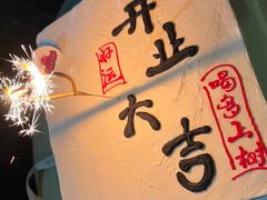 -YC工作室蛋糕定制