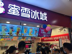 门面-蜜雪冰城(武进区吾悦店)