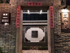 -宣和苑(华侨新村店)