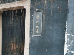 -绍兴鲁迅故里·沈园景区