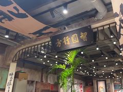 -周小明火锅(黑金冠社区店)