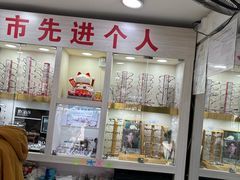 -朱师傅眼镜·蔡司·依视路·尼康(市先进店)