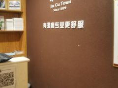 -筋骨堂热敷推拿按摩(枫林绿洲店)