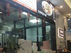 -程胖娃重庆小面(嘉禾金铂店)