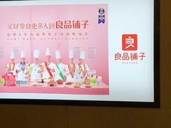 -良品铺子(白云新世界店)