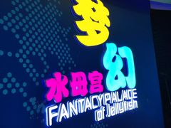 -青岛海底世界-水族馆