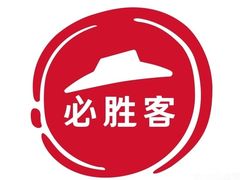 -必胜客(永旺店)