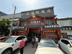 -苏记溪河鲢鱼庄(天府新区店)
