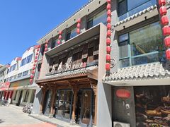 -高玛纳驴肉火烧(河间总店)