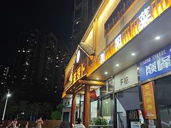 -笨罗卜浏阳菜馆(龙华鹏润达店)
