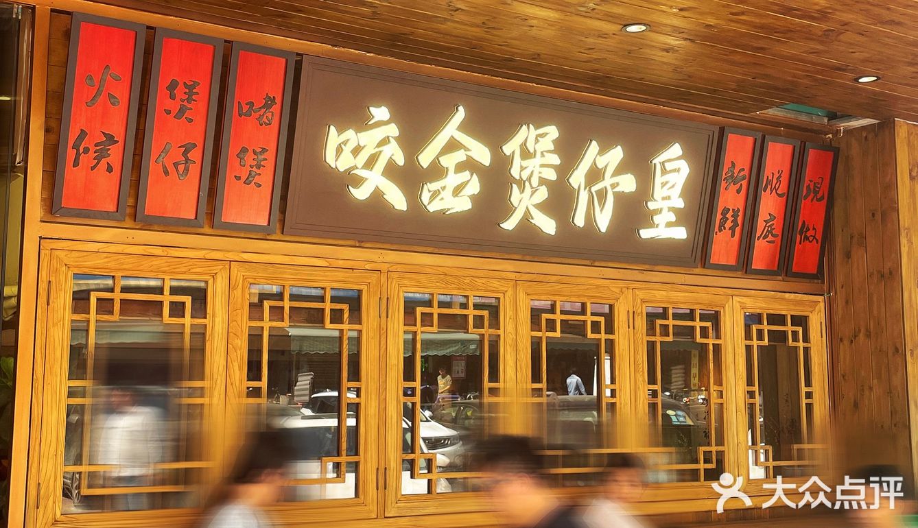 珠海吃个煲仔饭居然还需要排队‼️ 