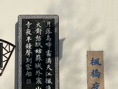-枫桥景区