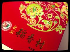 iphone_upload_pic-北京稻香村(西单购物中心店)