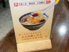 -蟹上黄·蟹黄面·江南糖水(人民广场店)